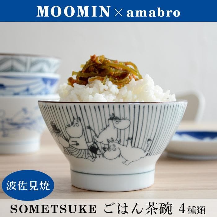 MOOMIN×amabro 飯碗 SOMETSUKE CHAWAN 茶碗 波佐見焼 ムーミングッズ アマブロ 北欧…