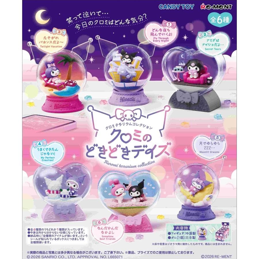 リーメント サンリオ クロミ テラリウムコレクション クロミのどきどきデイズ BOX商品 全6種類 全部揃います