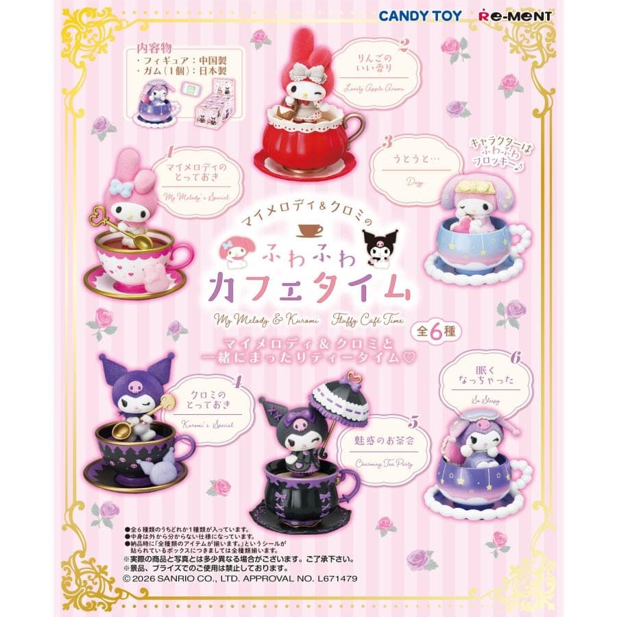 10月19日発売予定 リーメント サンリオ マイメロディ&amp;クロミのふわふわカフェタイム BOX商品 全6種類…