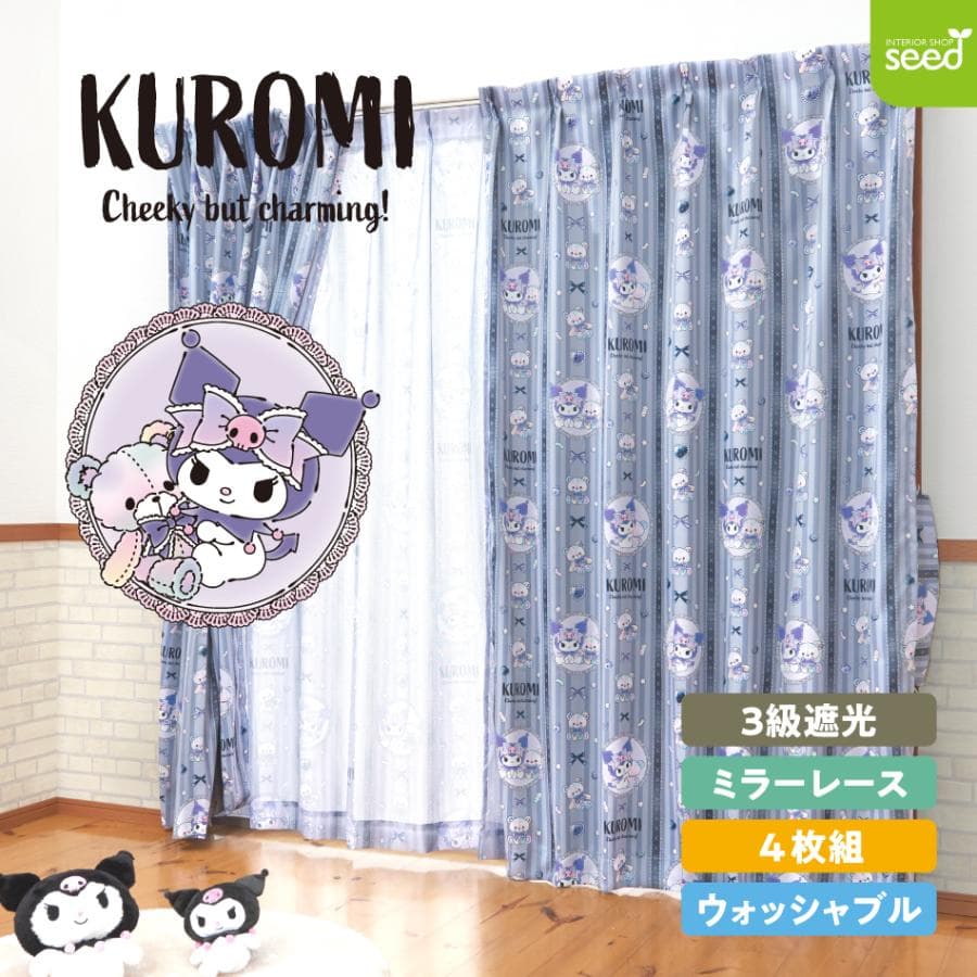 100×178cm 4枚組 サンリオ クロミ パステルベア 3級 遮光カーテン と ミラーレース カーテン 4枚セット