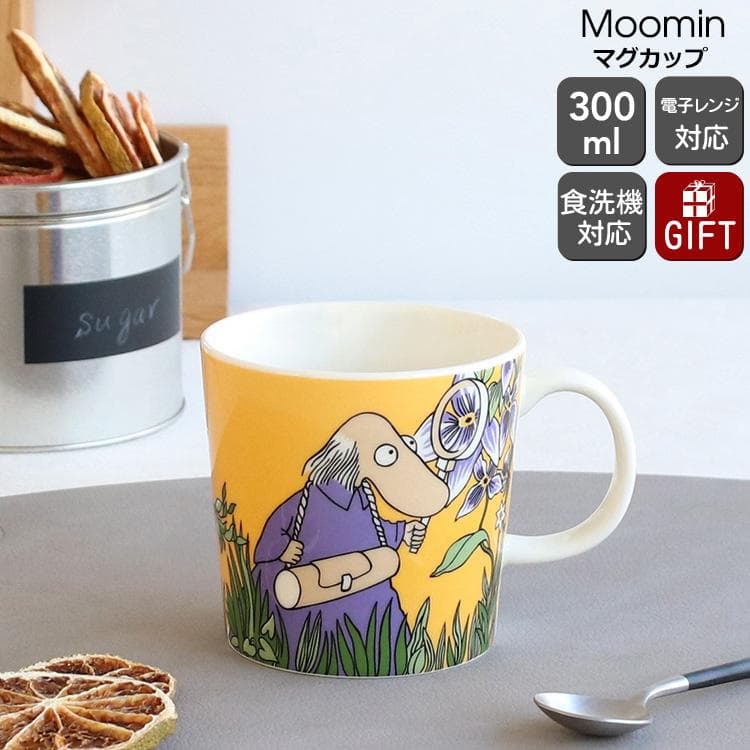 アラビア ムーミン マグカップ 300ml ヘムレンさん イエロー ARABIA Moomin マグ ギフト 結婚祝い…