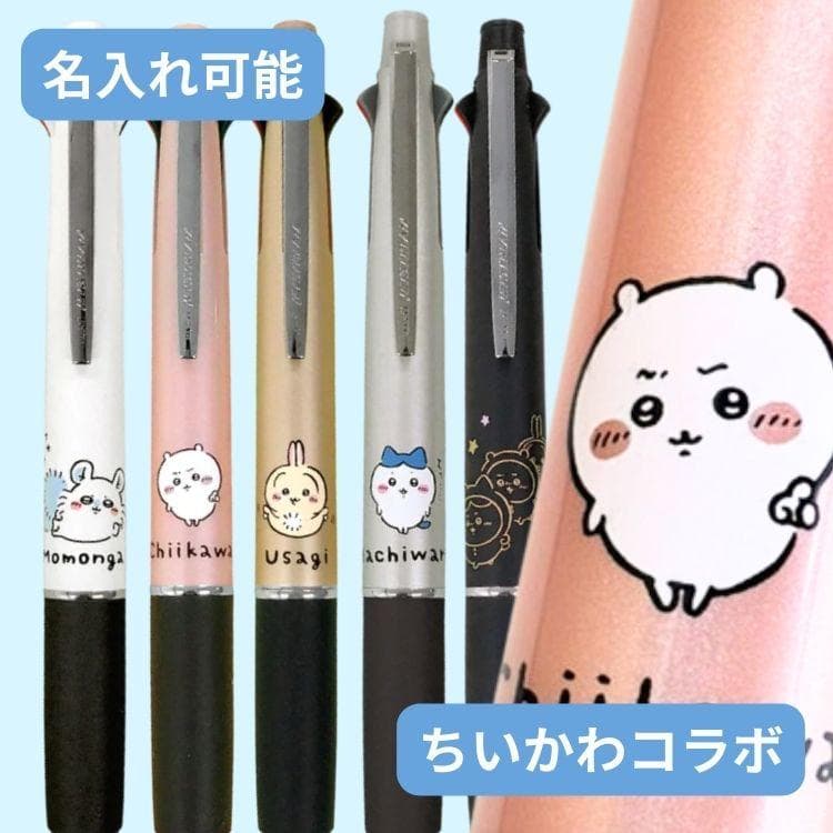 ジェットストリーム 4&amp;1 ちいかわ 限定 コラボ ボールペン 名入れ 送料無料 キャラクター ハチワレ…