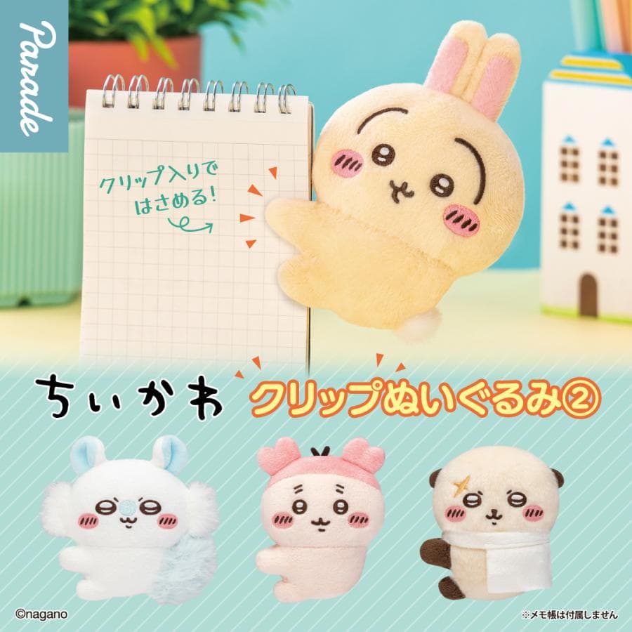 ちいかわ クリップぬいぐるみ 2 全4種セット ガチャ