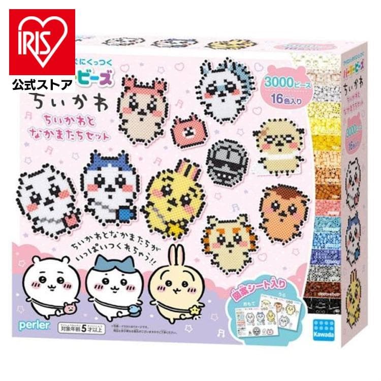 パーラービーズ ちいかわ アイロンビーズ おもちゃ 子供 子ども プレゼント ギフト 玩具 ビーズ…