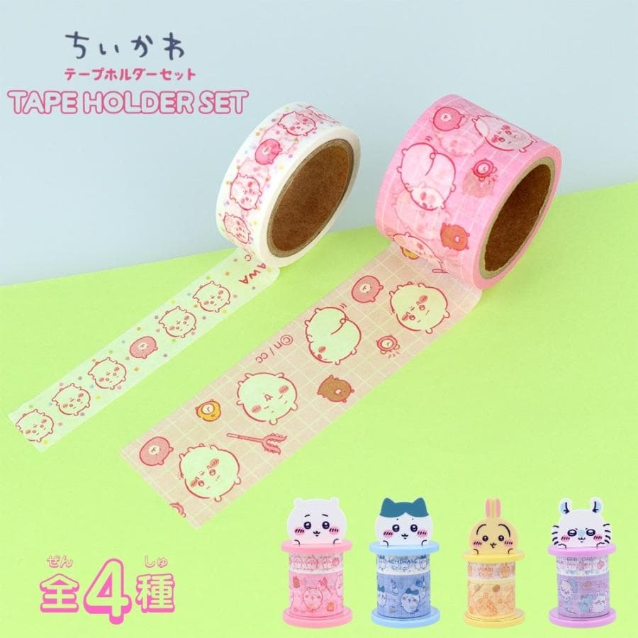 サンスター文具 ちいかわ テープホルダーセット ちいかわ マスキングテープ セット 30mm 15mm 収納 かわいい…