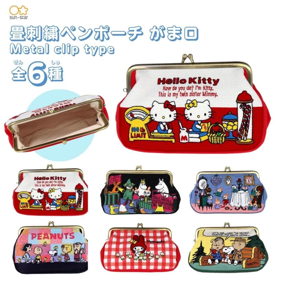 サンスター文具 NLC 畳刺繍ペンポーチ がま口 ハローキティ メール便対応 ペンポーチ かわいい がま口 ポーチ…