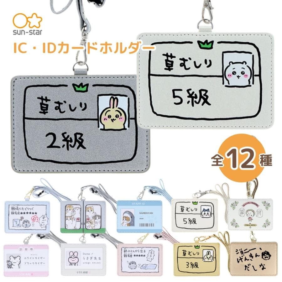 サンスター文具 カードホルダー メール便対応 mofusand コウペンちゃん ホワイトタイガーとブラックタイガー…