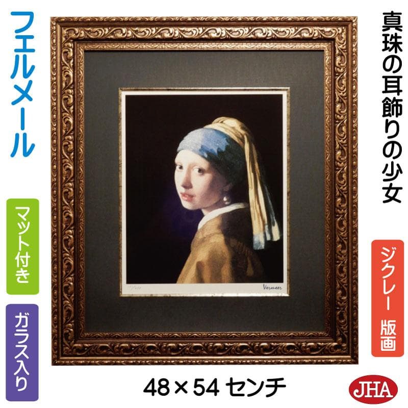 JHA 絵画 インテリア 油絵 額入り 額絵 世界の名画 フェルメール「真珠の耳飾りの少女」マウリッツハイス美術館…