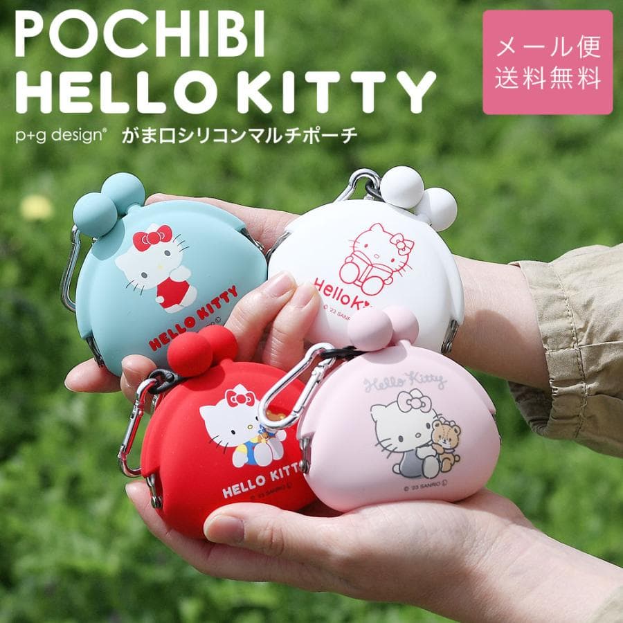 キティちゃん シリコンポーチ 小さめ がま口 カラビナ POCHIBI HELLO KITTY ポチビ ハローキティ…