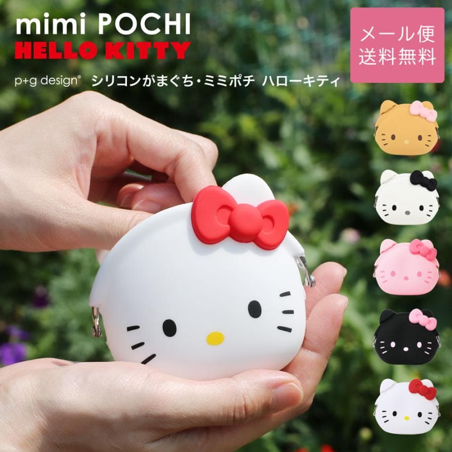 キティちゃん 小銭入れ コインケース シリコン がま口 mimi POCHI HELLO KITTY…