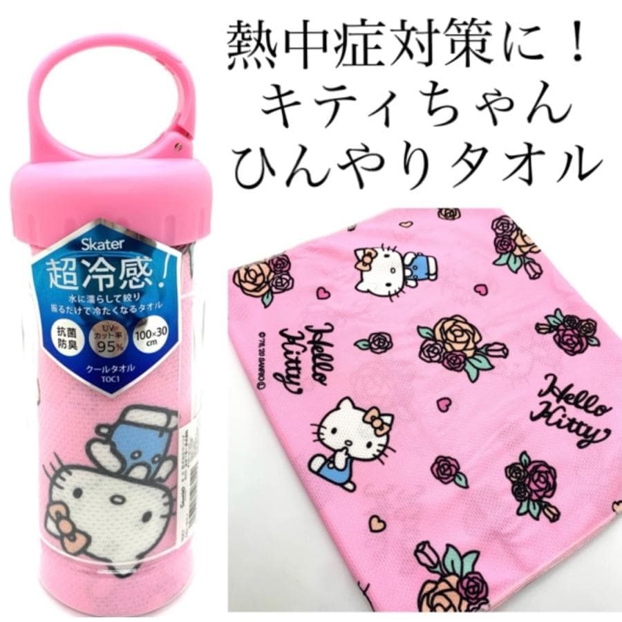 冷感タオル ハローキティ キティちゃん 接触冷感タオル ケース付き クールタオル 冷却タオル ひんやりタオル 夏…