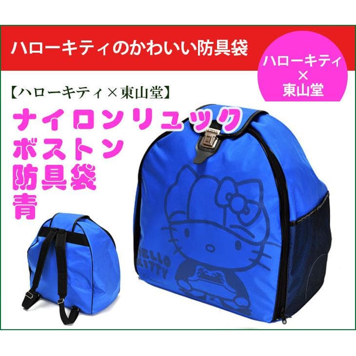 剣道 防具袋 ハローキティ 青色 ナイロンリュックボストン 防具バック