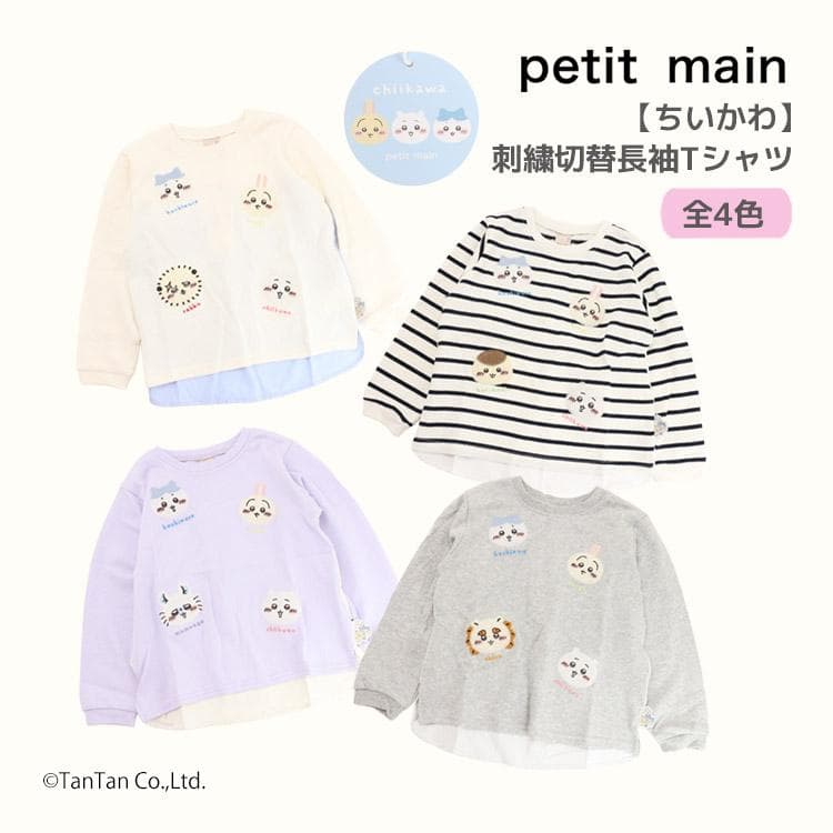 ちいかわ 長袖Tシャツ お顔モチーフ 刺繍切替 プティマイン 女の子 キッズ 子供用 80-130cm petit…