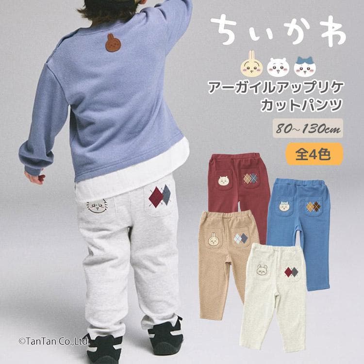 アニメちいかわ ロングパンツ ストレッチ アップリケ キッズ 子供 男の子 女の子 80-130cm petit…