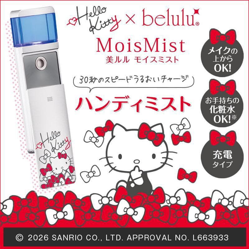 ハンディミスト ハローキティ マスク荒れ メイクの上からOK モイスミスト ギフト 保湿 美ルル belulu