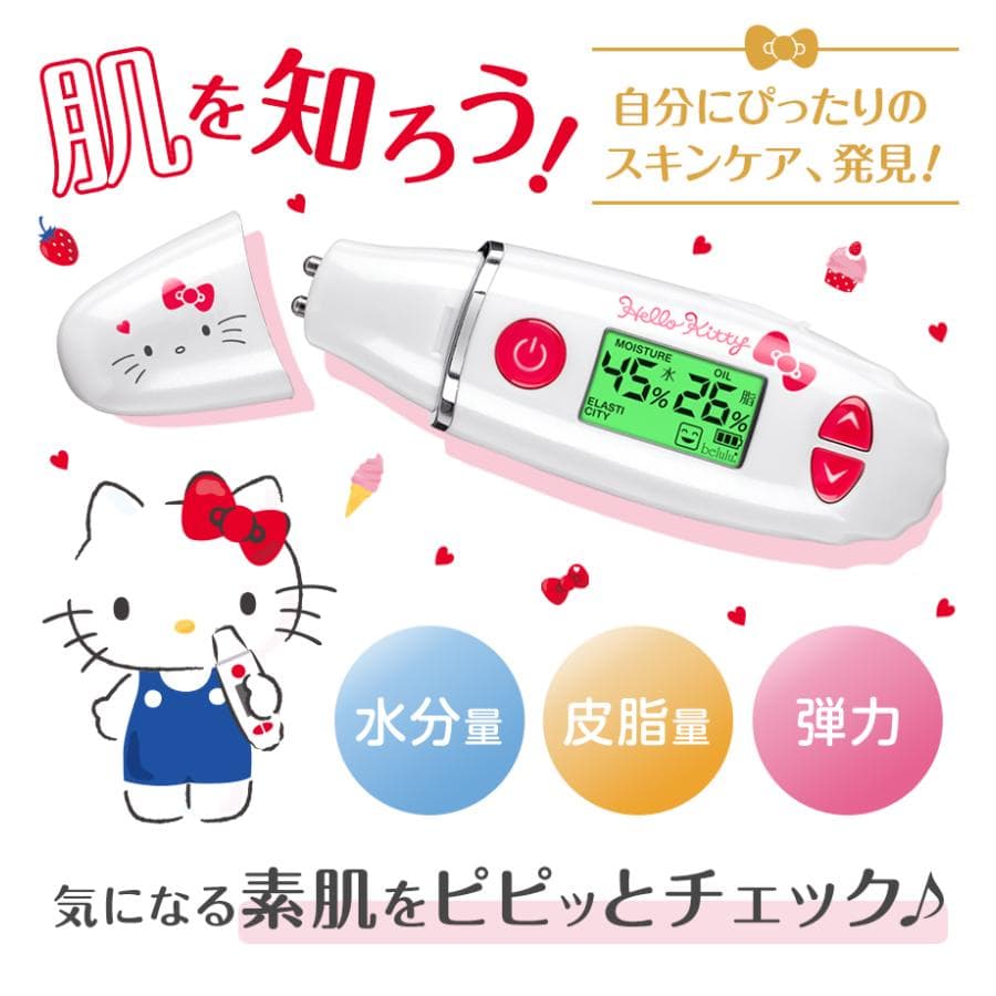 水分チェッカー 肌チェッカー 充電式【サンリオ ハローキティ×美ルル スキンチェッカー】肌診断 肌水分 油分 肌質…