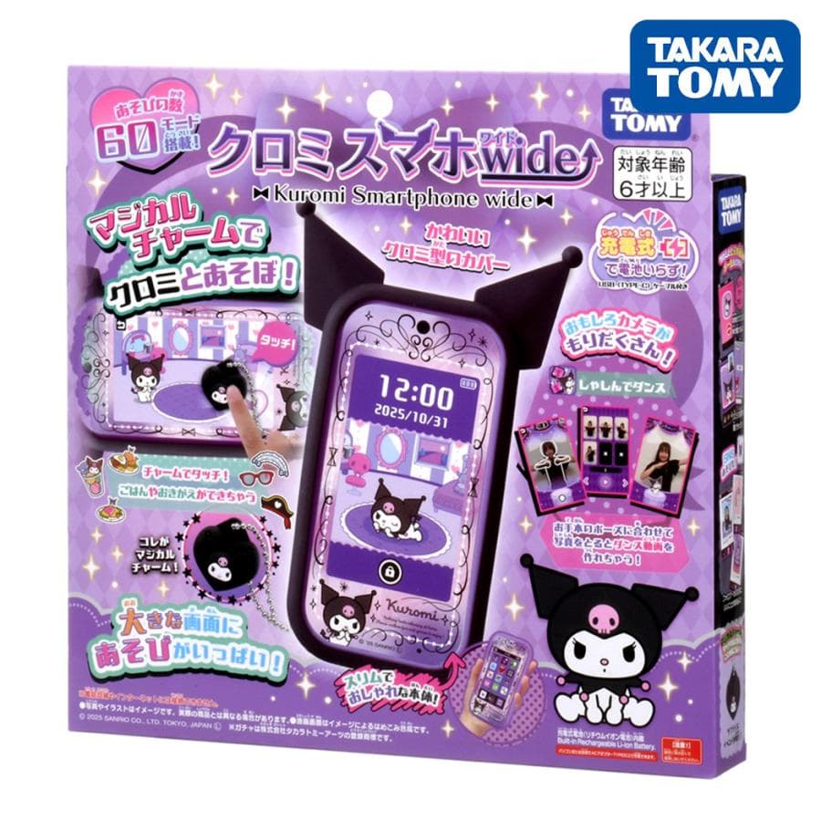 タカラトミー クロミ スマホ wide ゲーム カメラ キッズパソコン 知育玩具 こども 子供 おもちゃ サンリオ…