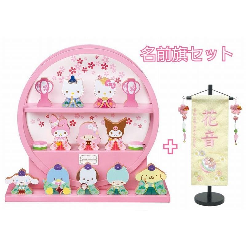 【ハローキティ 名前旗セット】円型 木製 ひな人形 十人飾り キティちゃん コンパクト ミニ かわいい おしゃれ…