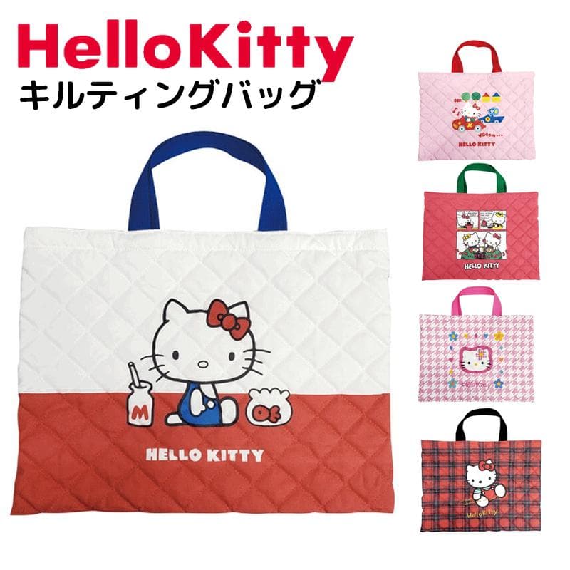 ハローキティ 50周年 限定 バッグ トートバッグ A4サイズ キルティングバッグ レトロ サブバッグ レッスンバッグ…