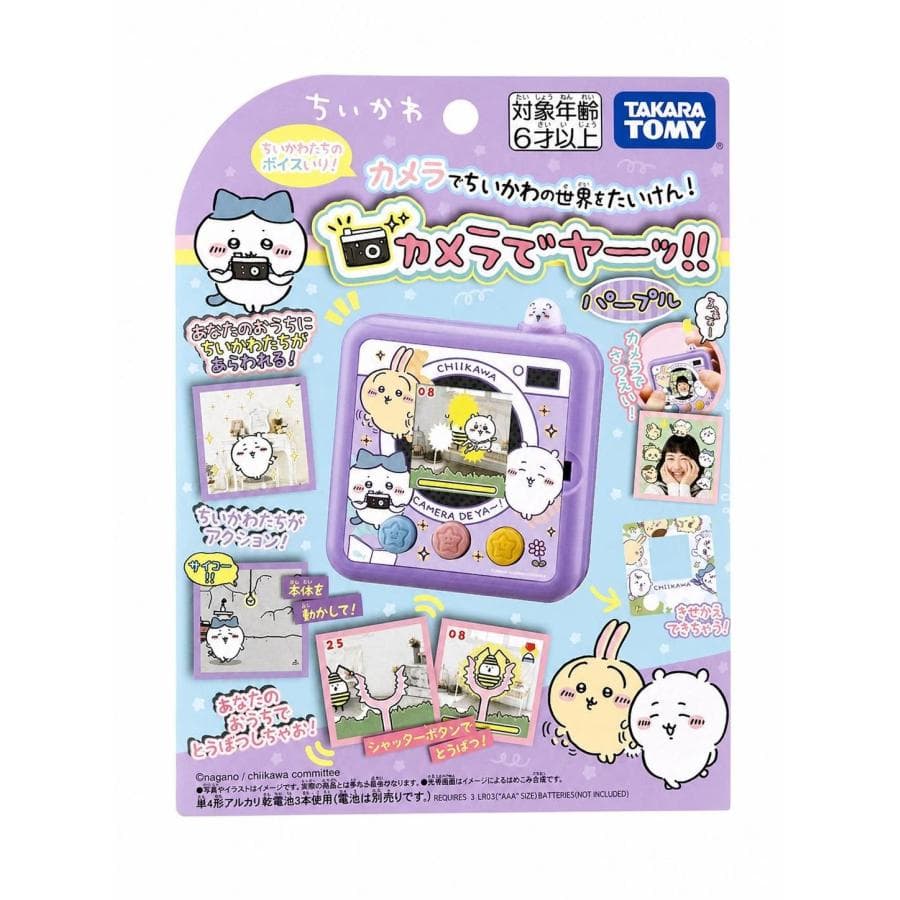 【アウトレット】タカラトミー ちいかわ カメラでヤーッ!! パープル 1個