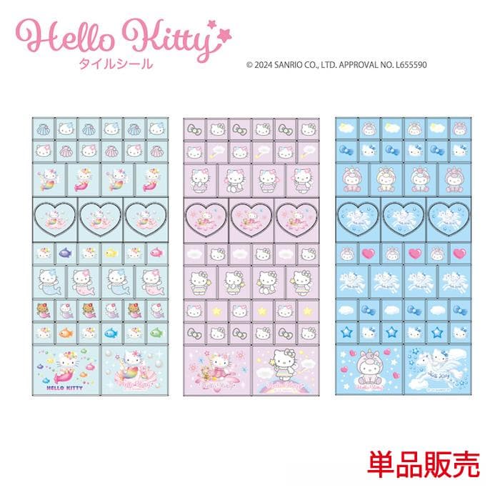 ハローキティ タイルシール 3 単品販売 グッズ マーメイド フェアリー ペガサス ユニコーン キティちゃん シール…
