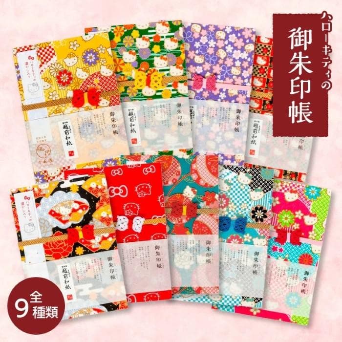 送料無料 ハローキティ 御朱印帳 全9種 日本製 越前和紙 友禅柄 サンリオ キティ 透かし入り 和柄 かわいい 大人…