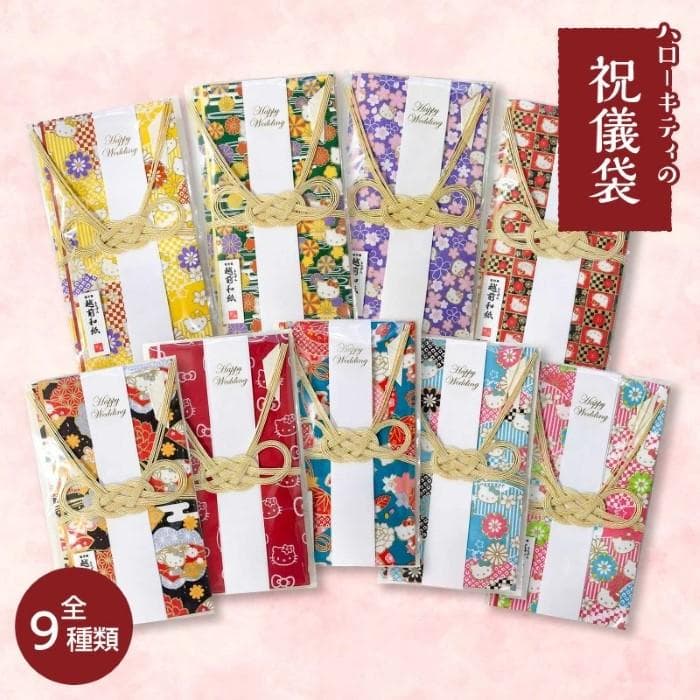 送料無料 ハローキティ 祝儀袋 全9種 日本製 越前和紙 友禅柄 サンリオ キティ 金封 水引 御祝 お祝い 着物柄…