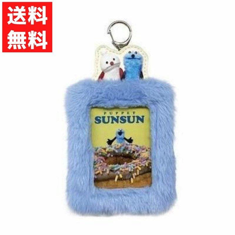 パペットスンスン もふもふフォトキーホルダー パペットスンスン グッズ パペットスンスン キーホルダー トレカケース…