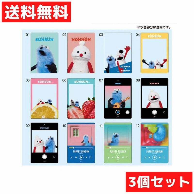 【中身はランダム】パペットスンスン トレーディングクリアカード 682099 PUPPET SUNSUN トゥーホック