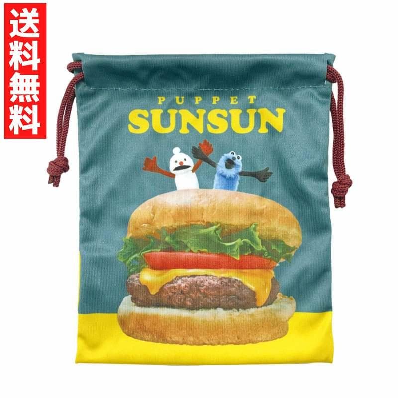 パペットスンスン 巾着 ハンバーガー ノンノン ポーチ 小物入れ リップ 小物 化粧ポーチ SUNSUN きんちゃく