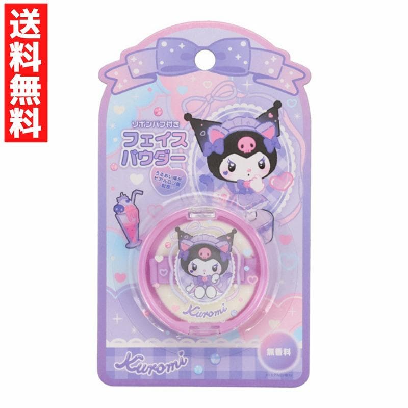 サンリオキャラクターズ クロミ サンリオ フェイスパウダー 子供用化粧品 無香料 キッズコスメ リボンパフ付き