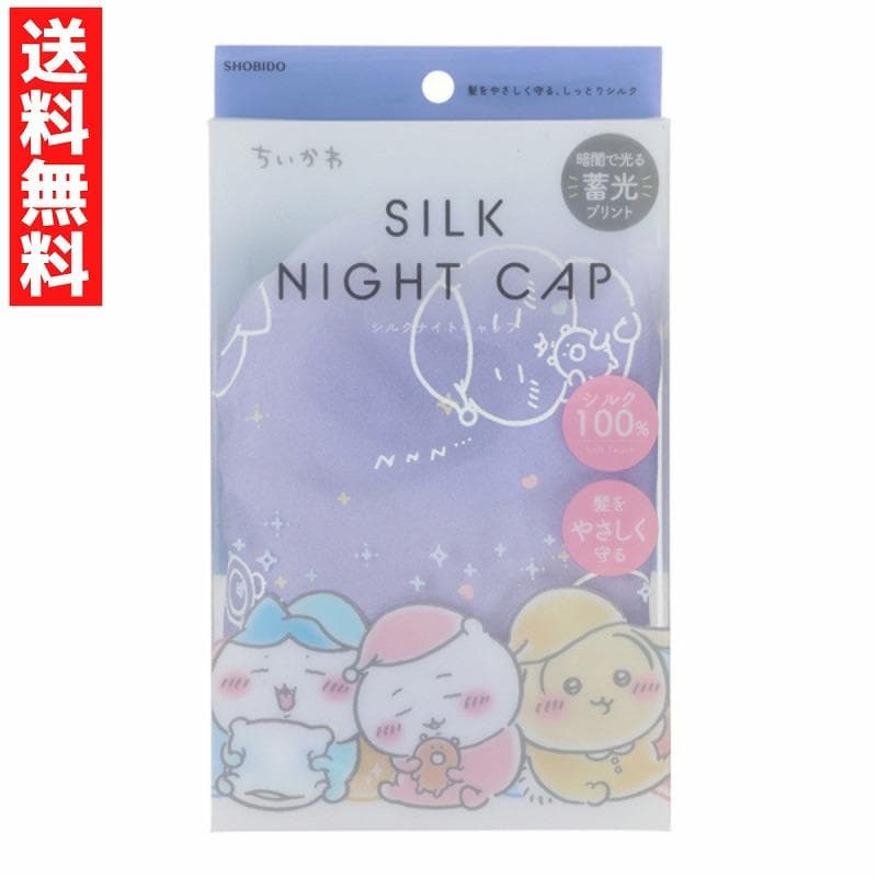ちいかわ限定デザイン シルクナイトキャップ ちいかわ <眠い/通常タイプ> ちいかわ ヘアシリーズ chiikawa