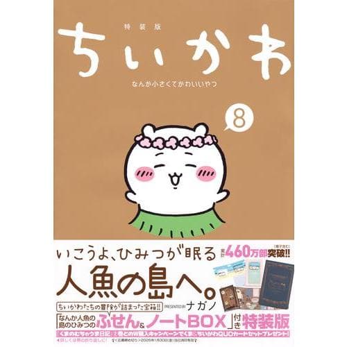 11月上旬より発送予定 / 新品 / ちいかわ なんか小さくてかわいいやつ(8)…