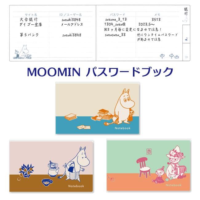 ムーミンパスワードブック ダイゴー 12冊までメール便可能 M在庫-2-C5