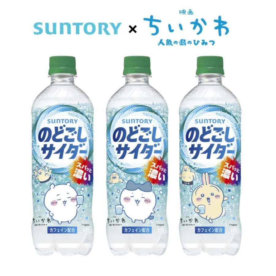 サントリー のどごしサイダー ちいかわデザインラベル 600ml 24本 1ケース