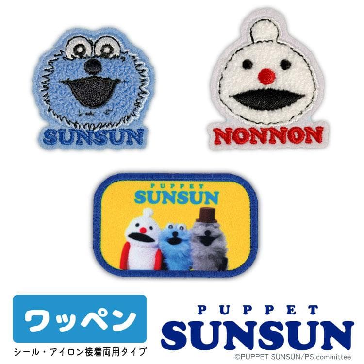 『ワッペン』【PUPPET SUNSUN】(パペットスンスン)1枚入り ≪シール・アイロン接着両用タイプ≫
