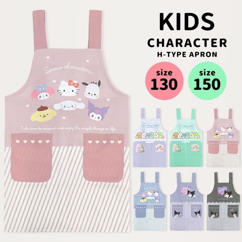 キッズエプロン キャラクター 130 150 すみっコぐらし クロミ サンリオ シナモロール ハローキティ 子供…
