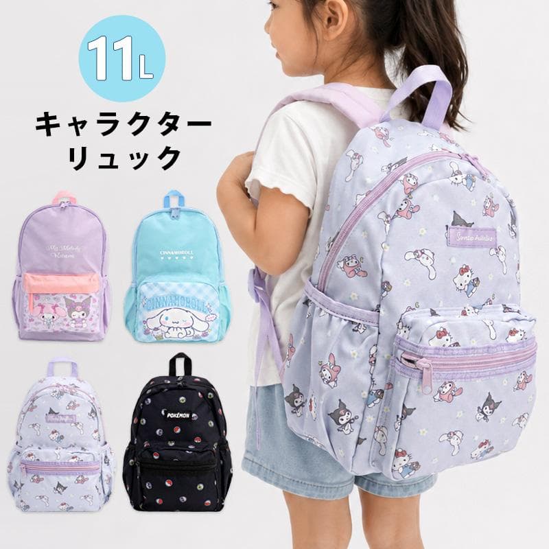 リュック 11L キッズ キャラクター マイメロ クロミ シナモロール サンリオ ポケモン 女の子 男の子 幼稚園…
