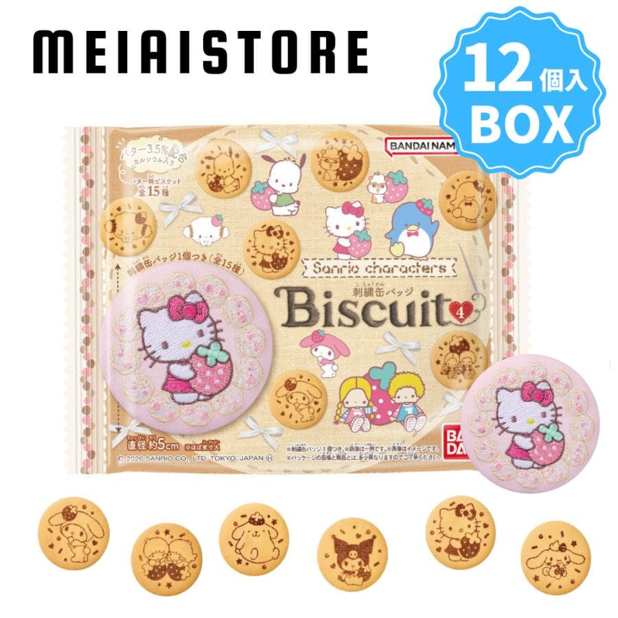 〔BOX〕バンダイ サンリオキャラクターズ 刺繍缶バッジビスケット4 12個入 ( サンリオ 刺繍 缶バッジ バッジ…