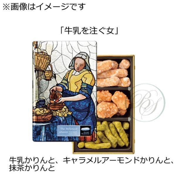 麻布かりんと KARINTO MUSEUM ミニ缶 「牛乳を注ぐ女」 フェルメール のし・包装不可