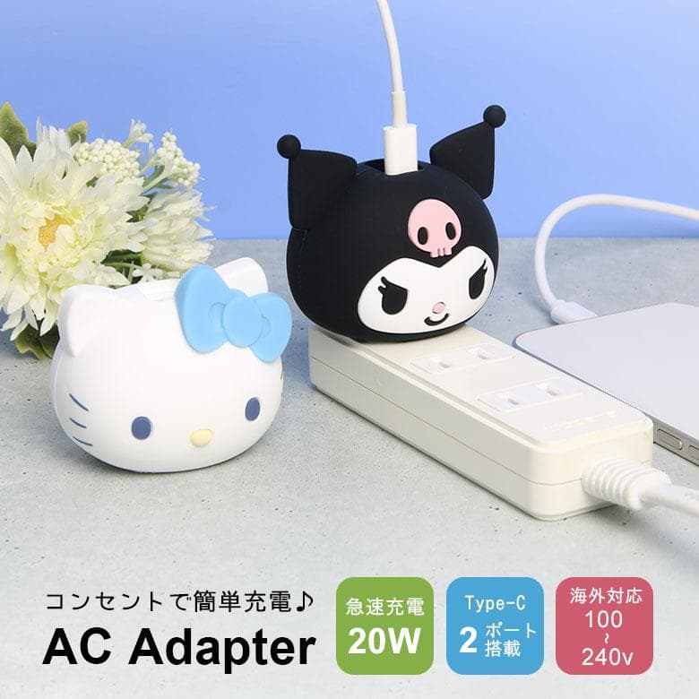 サンリオキャラクターズ ハローキティ クロミ USB Type-C マスコット ACアダプタ 2ポート 20W…