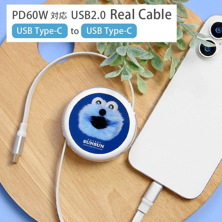 パペットスンスン PD60W対応 USB2.0 リール式 Type-Cケーブル CPS-09A / スンスン