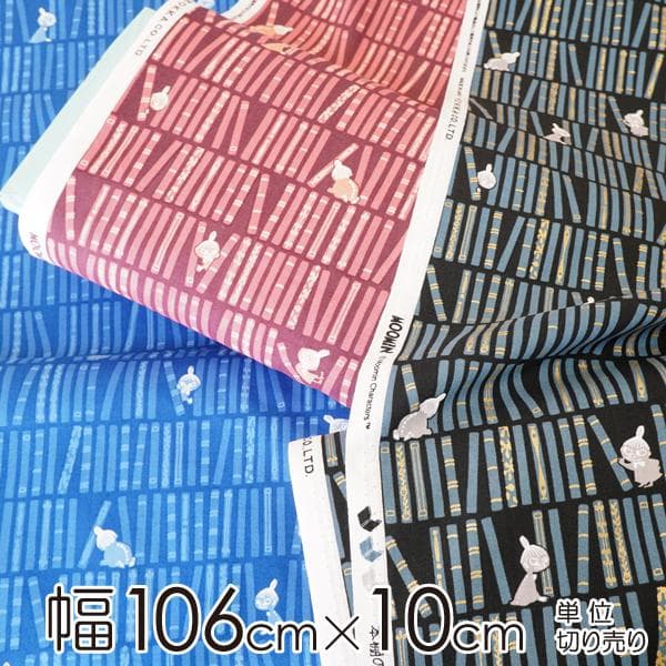 ムーミン 生地 幅約106cm×10cm単位 本棚のリトルミイ【店頭受取も可 吹田】