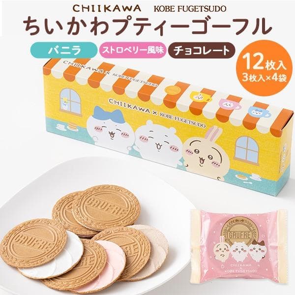 ちいかわ お菓子 12枚 プティーゴーフル 神戸風月堂 ゴーフル 焼き菓子 クッキー かわいい 個包装 ギフト…