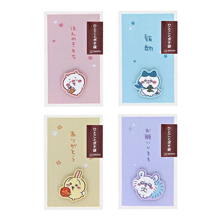 ちいかわ ひとことポチ袋 2枚入り 4柄 [M便 1/10]