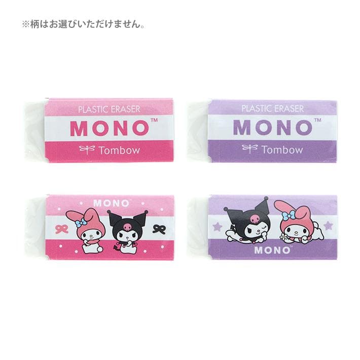 マイメロディ クロミ モノ消しゴム 2種類のうちどれが届くかはお楽しみ 4901770037493 [M便 1/15]