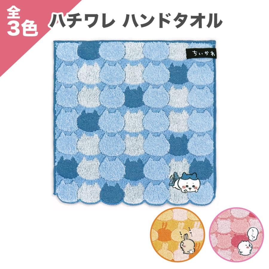 ちいかわ ハチワレ グッズ ハンドタオル ブルー おかお ハンカチ 誕生日 ギフト ねこ プレゼント
