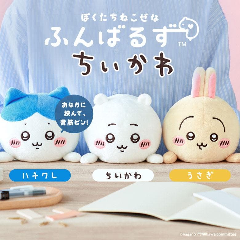 ふんばるず ちいかわ ハチワレ うさぎ chiikawa nagano ナガノ コラボ ぬいぐるみ かわいい 姿勢…