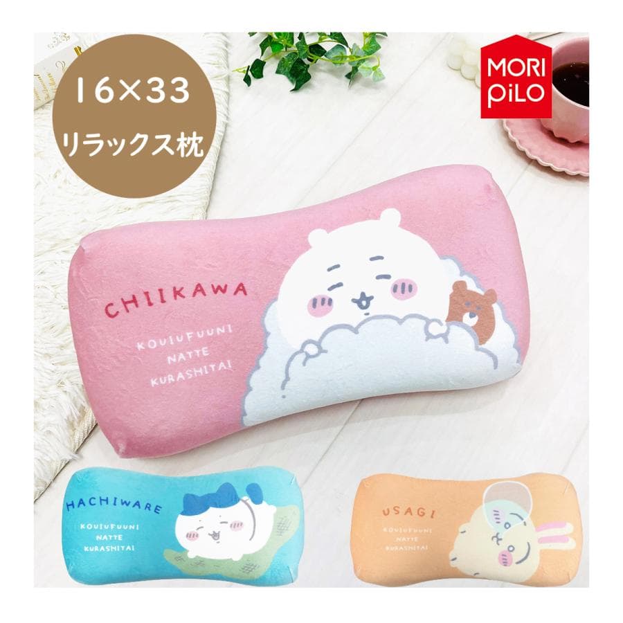 ちいかわ グッズ クッション まくら 枕 ハチワレ うさぎ 約30cm リラックスピロー ぬいぐるみ 抱き枕…