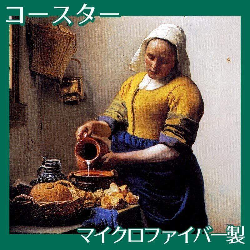 コースター(3枚同柄セット) フェルメール(No.1~20) マイクロファイバー製